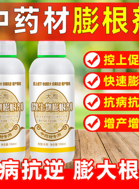 石菖蒲重楼黄精白芨百部中药材生根专用膨大剂膨根素增产叶面肥料