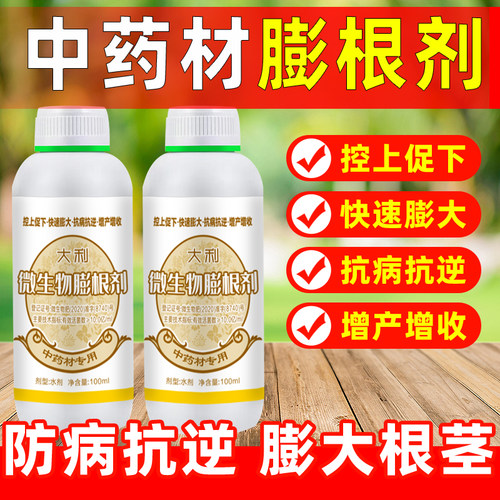白芷前胡当归黄连天冬苍术百合中药材专用膨大剂膨根叶面肥料增产