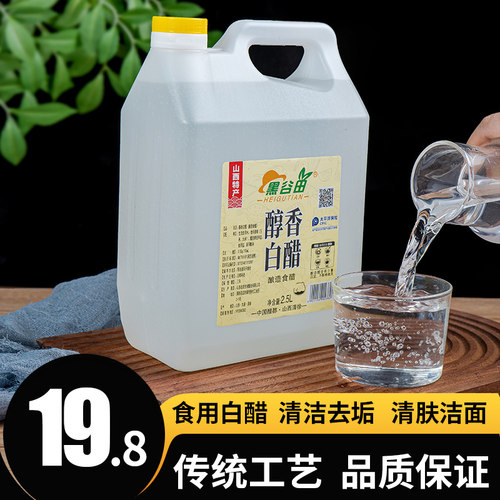 白醋食用大桶5斤装家用调味品商用食醋除垢洗脸泡脚清洁泡菜专用