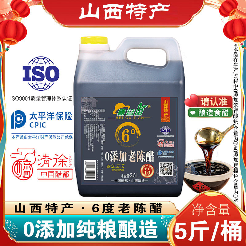0添加5斤山西3.5度原浆老陈醋纯粮酿造古法工艺泡黑豆泡鸡蛋