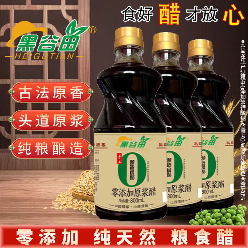 黑谷田山西老陈醋纯粮酿造古法工艺泡黑豆3.5度原浆《0添加》