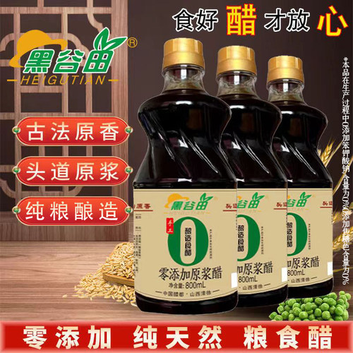 黑谷田山西老陈醋纯粮酿造古法工艺泡黑豆3.5度原浆《0添加》