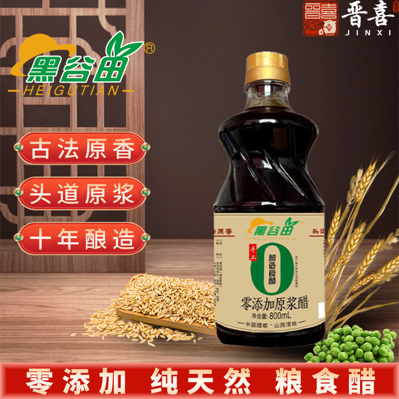 山西清徐老陈醋纯粮酿造古法工艺泡黑豆3.5度十年原浆《0添加》