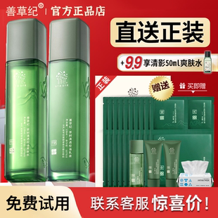 善草紀(jì)三代茶樹(shù)水乳套裝 舒緩官方旗艦店官網(wǎng)正品 春夏控油祛痘保濕