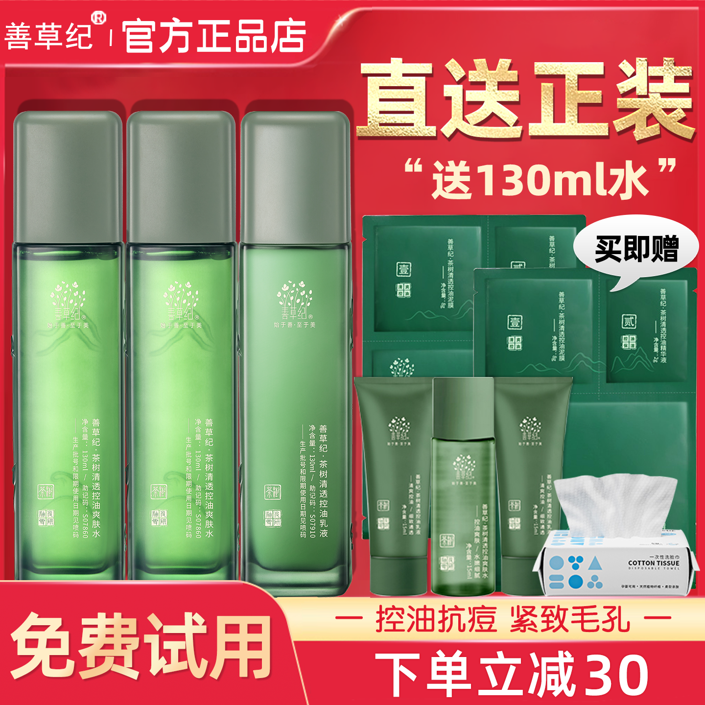 善草纪三代茶树水乳套装夏季控油祛痘保湿舒缓官方旗舰店官网正品