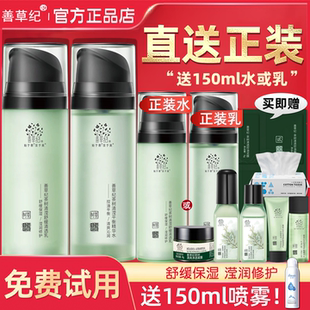 善草纪二代茶树清影版水乳套装控油祛痘保湿春夏季官方旗舰店正品