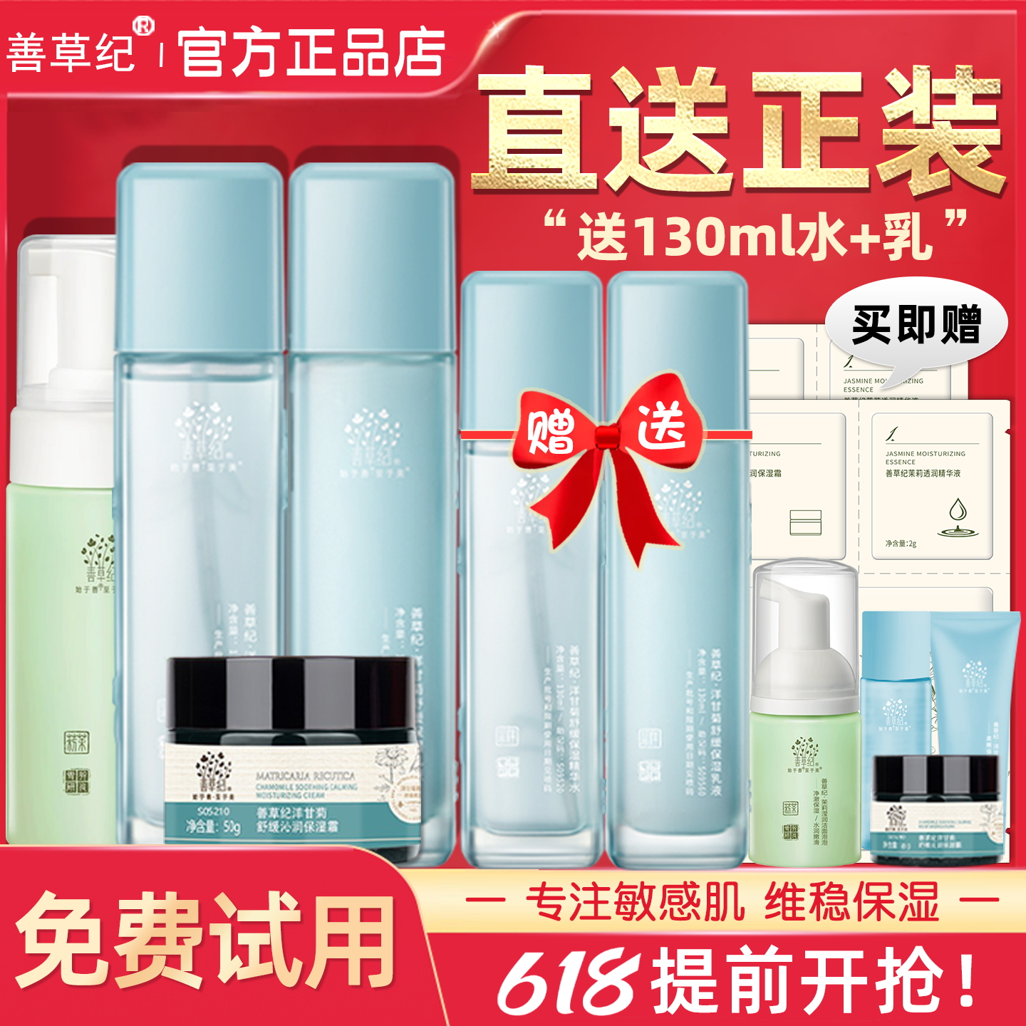 善草纪洋甘菊水乳三代套装干皮舒缓补水保湿修护女官方旗舰店正品