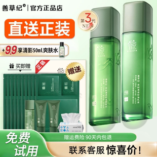 第三代茶樹水乳套裝 官方旗艦店正品 紀(jì)善草紀(jì)祛痘控油皮痘肌春夏季
