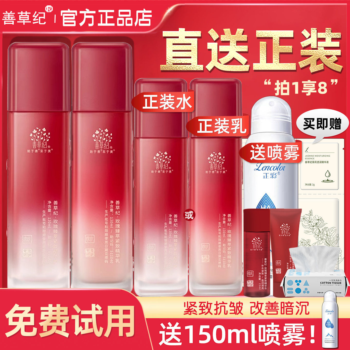 善草纪三代玫瑰水乳去黄提亮补水保湿滋润紧致抗皱抗初老套装正品