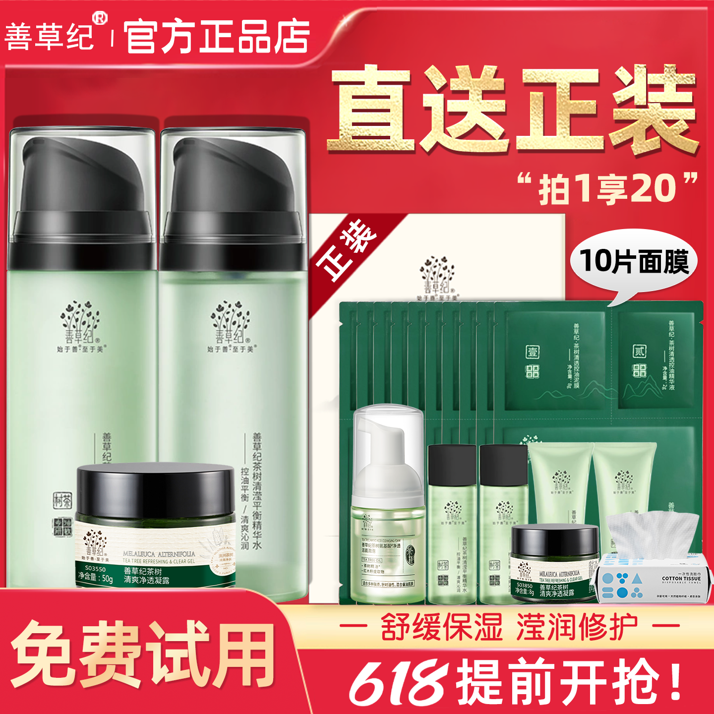 善草纪二代茶树清影版水乳套装控油祛痘保湿春夏季官方旗舰店正品