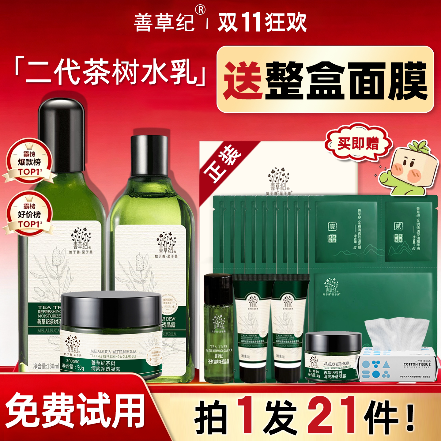 善草纪二代茶树水乳套装三代控油补水保湿夏季官方旗舰店官网正品