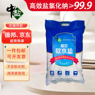 99.9%中盐软水盐10KG离子交换树脂再生剂高效软化水官网正品包邮