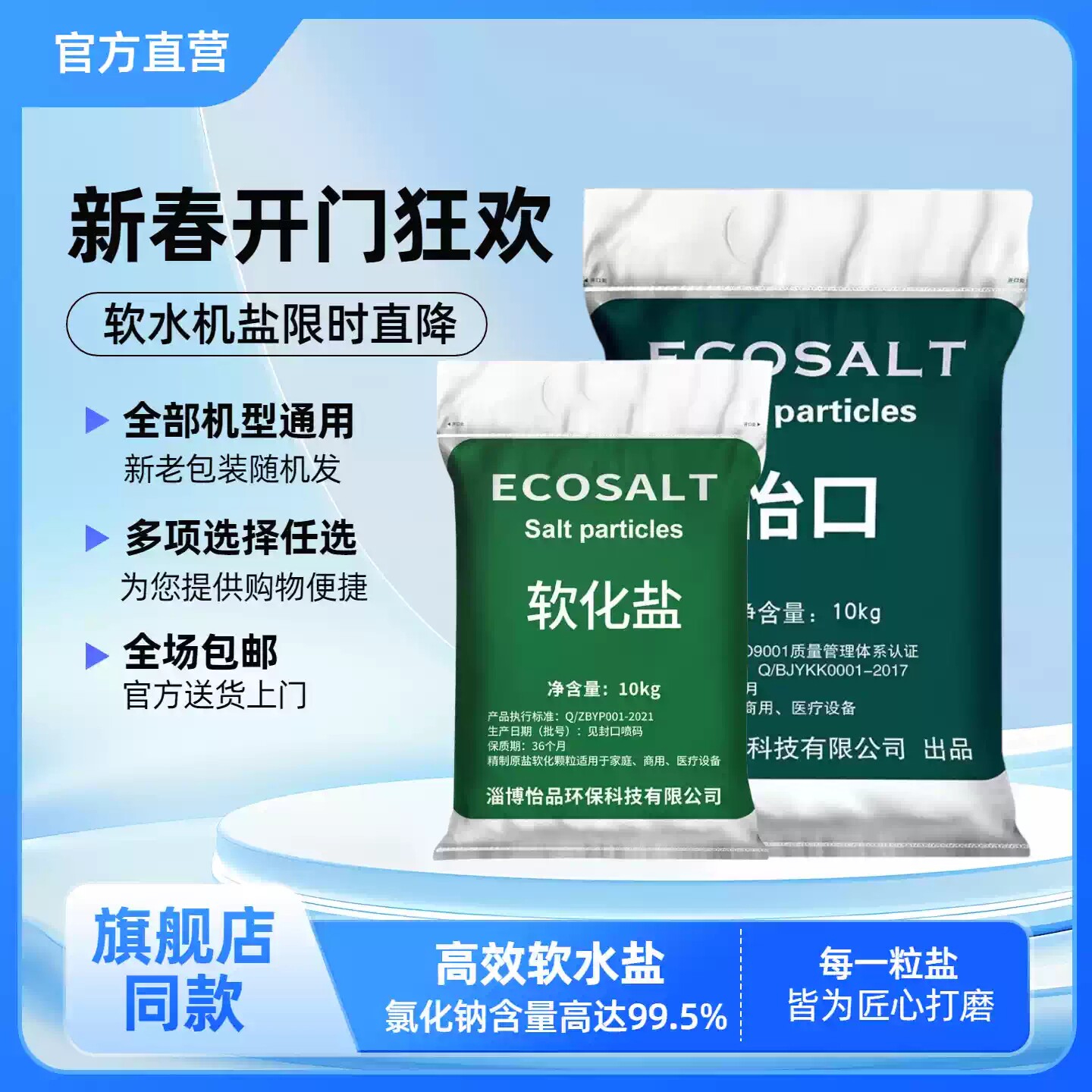 怡口ECOSALT软水盐软水机专用盐软水机再生剂净水机通用大颗粒盐
