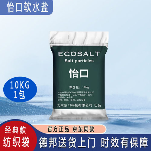 怡口盐通用各品牌软水盐家用商用