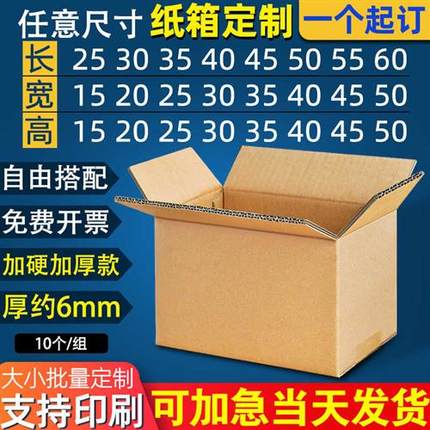 大小号纸箱子定制定做加硬加厚快递打包纸箱包装盒子印刷订做