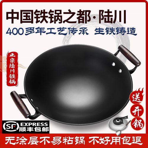 陆川铁锅炒锅加厚铸铁锅家用炒菜锅双耳无涂层不粘锅生铁锅厚底锅