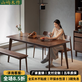 北美黑胡桃木餐桌全实木长方形吃饭桌子家用北欧原木家具书桌茶桌