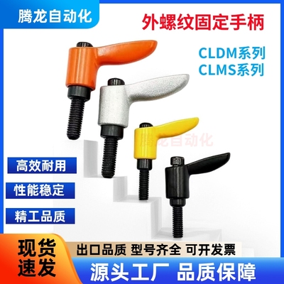 外螺纹固定手柄 CLDM4/5/6/8/10/12-12 16 20 25 32 40 50-B/M/S