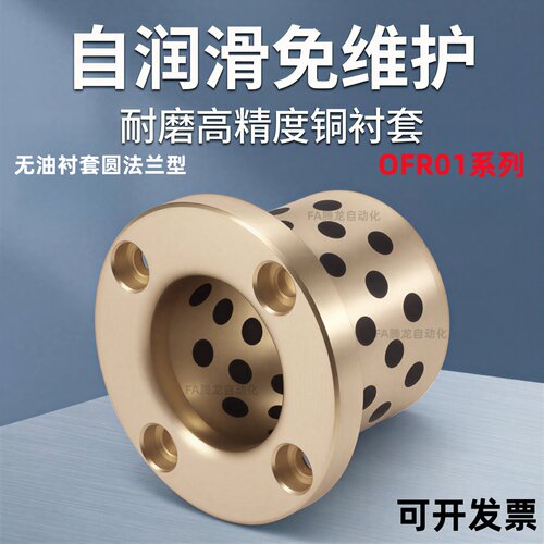 无油衬套OFR01-d6-d8-d10-d12-d16-d20-d25-d30-d40-d50-L20 30