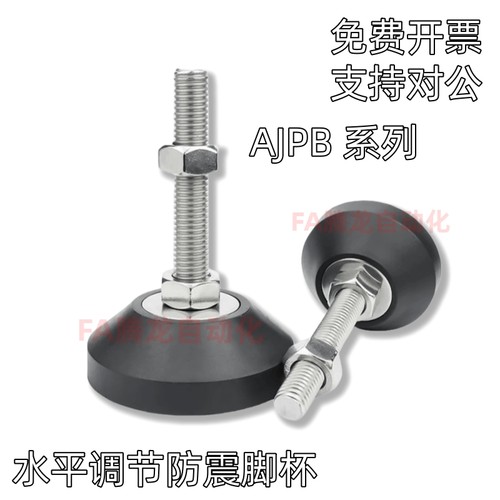 防震脚杯 AJPB-D60/D80-M12/M16/M20-L100/L120/L150尼龙水平调节