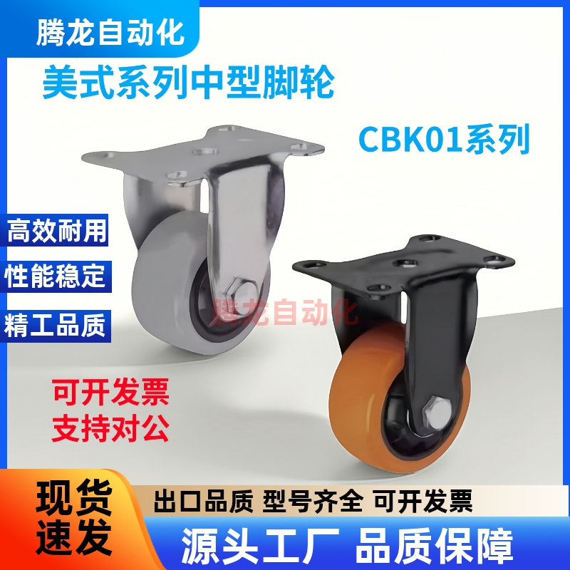 同款怡合达脚轮 定向轮 CBK01-D40/D50/D63/D75/D100/D125-P/U/N