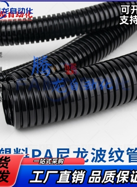 替上隆PA尼龙波纹管BWPA-10BWPP-1321.2 25 28.5 34.542.5 54.5PP