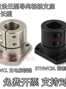 加长圆法兰型导向轴支座 STHWCL/STHWCBL12 16 20 25 30 35 40 50