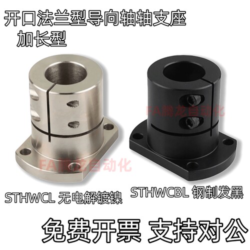加长圆法兰型导向轴支座 STHWCL/STHWCBL12 16 20 25 30 35 40 50