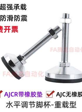 水平调节重载脚杯 AJC AJCR-D58-D78/D98/D118-M20/M24-L120/L150