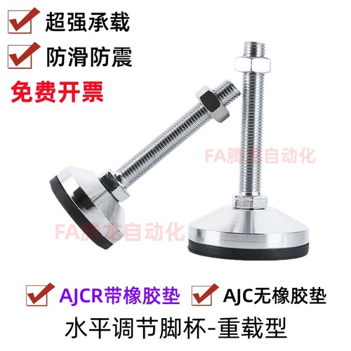 水平调节重载脚杯 AJC AJCR-D58-D78/D98/D118-M20/M24-L120/L150