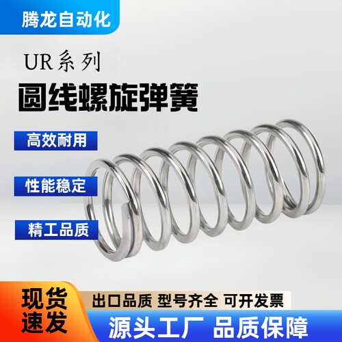UR2/3/4/5/6/8/10/12/13/16/20-5/10/20/25/30/40/45/50/6070弹簧