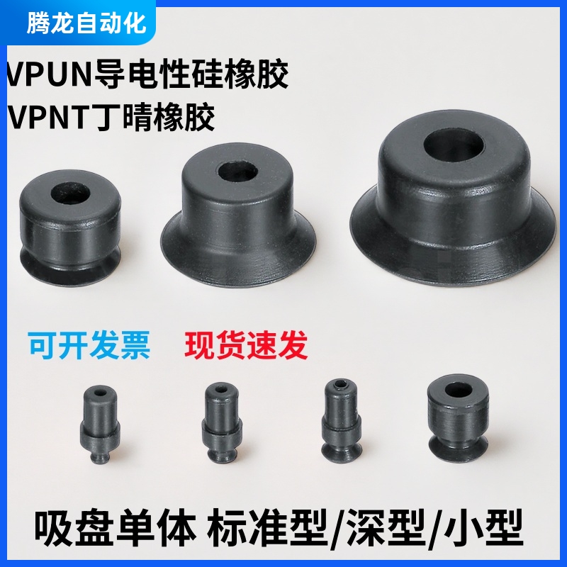 真空吸盘VPUE VPNT2 3 4 6 8 10 15 20 VPNT6 VPUE4 VPNT8 标准型