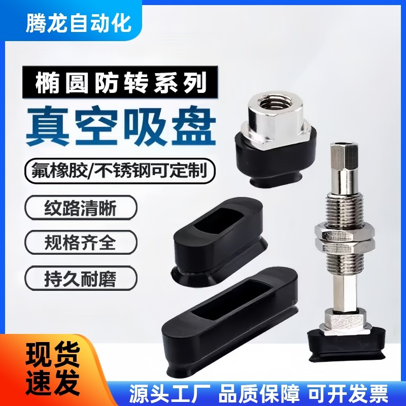 精密型 椭圆型真空吸盘J-WEP41-d4-10/20/30/J-WEP42-d5/d6/d8-10