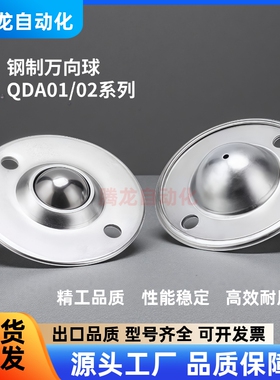 怡合达同款万向球 QDA01-16/25/25A/25B/25C 机械配件通用万向球