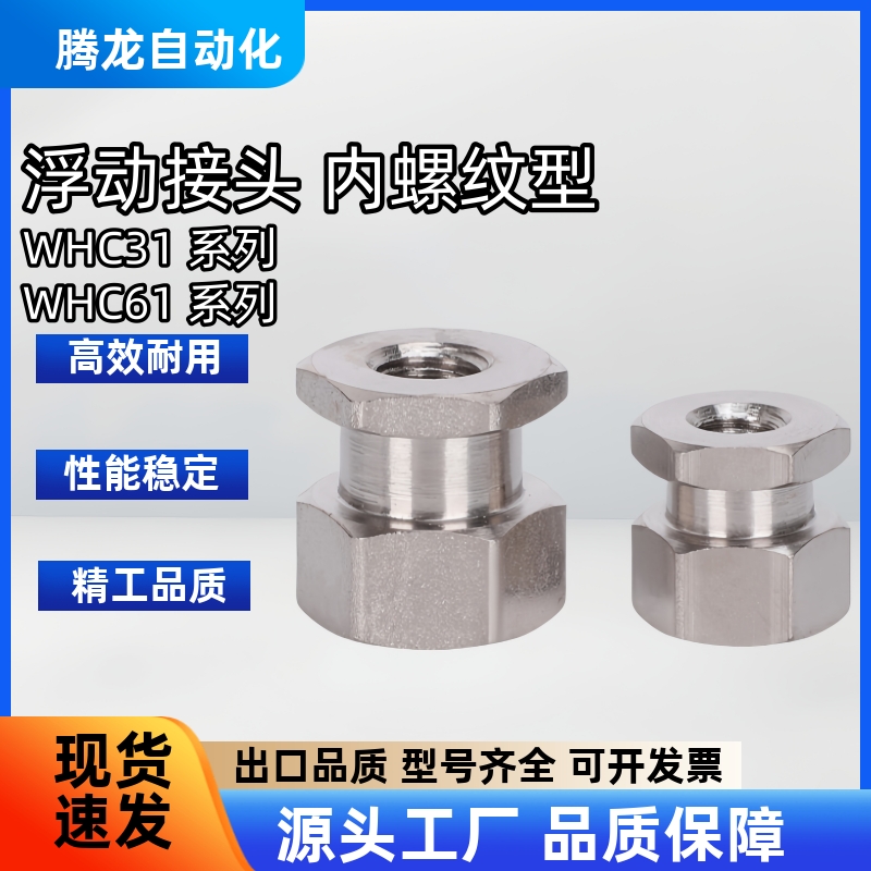 气缸浮动接头WHC31/WHC61-M5-0.8/M8-1.25/M10-1.5-L6 8 10怡合达