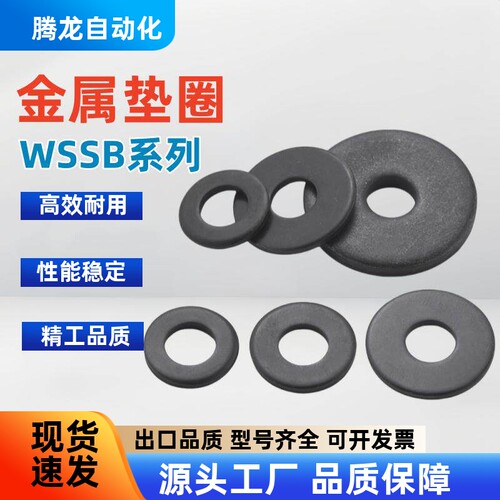 发黑金属平垫加厚螺丝垫片