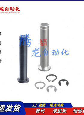 代怡合达MIC01/14/13/10/08-15/20/25/22/带肩铰链销挡圈固定型！