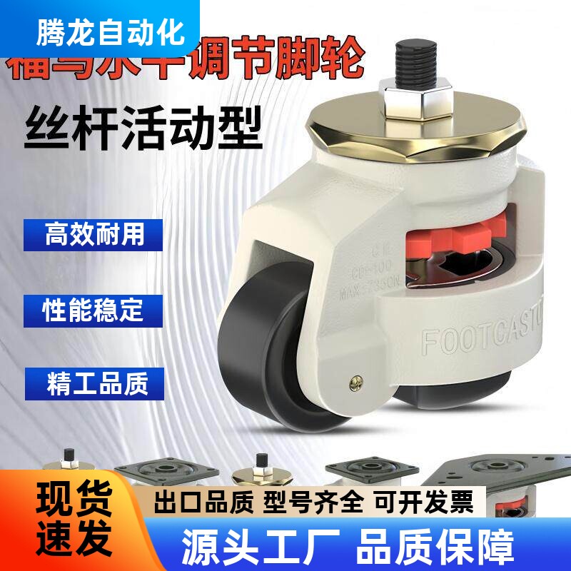 水平调节轮CGR01-60-U/N 螺杆型福马轮 CGR01-80-U/N 重载型脚轮