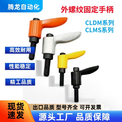 外螺纹固定手柄 CLDM4/5/6/8/10/12-12 16 20 25 32 40 50-B/M/S