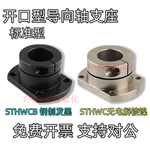 指向轴支座STHWCB/STHWC8 10 12 13 15 16 20 25 30 40 50 固定座