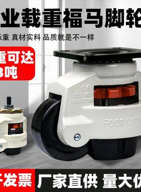 福马轮 C-FMS/C-FMJ40/50/60/80/100/120/150-N 水平调节轮万向型