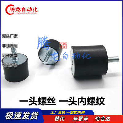 橡胶减震器一端外螺纹/一端内螺纹 NHE02-3020 3025 3030 3040-M8