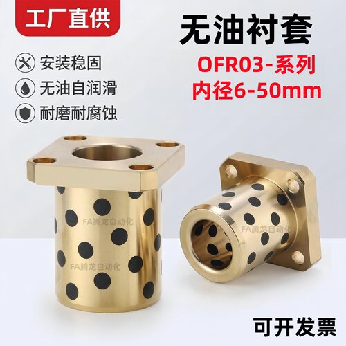无油衬套 OFR03-d6-d8-d10-d12-d16-d20-d25-d30-d40-d50-L20 30