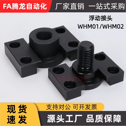 气缸浮动接头WHM01/WHM02-M6-M8-M10-M16-M18-M20-M22 内外螺纹