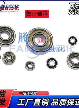 微型小轴承3mm高速605角磨机轴承606内径8mm607小轴承2mm608zz604