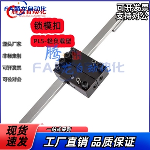 塑胶料模具日标PLS PLL插销式 锁模器装 置JHN46拉钩扣机 PLM