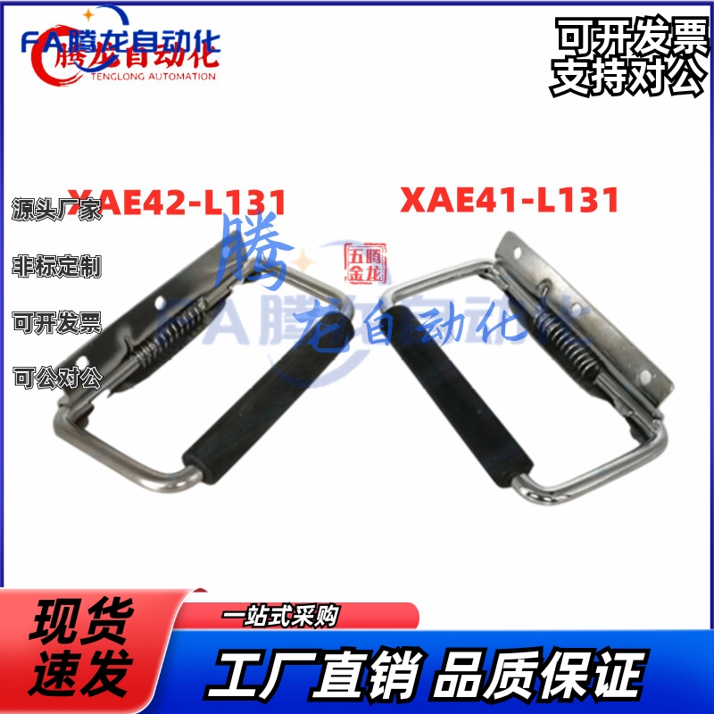同款怡和达XAE41-L131 XAE42-L131 圆型外装带弹簧型拉手现货直发