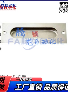 SAMLO上隆品质 嵌入式拉手PULR-118 扣手