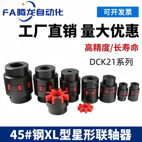 怡合达梅花联轴器 DCK21-D30/D40/D55/D65/D80/D95/D105/D120-d8