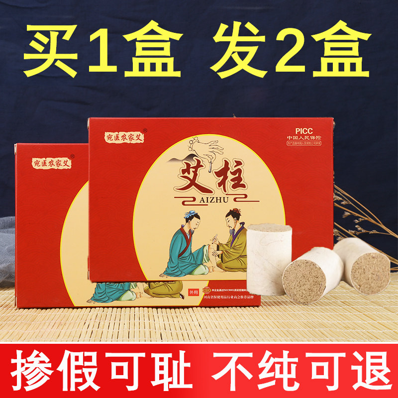 金艾柱十年陈家用陈年艾条艾柱108粒装小艾柱同仁堂正品无烟纯艾